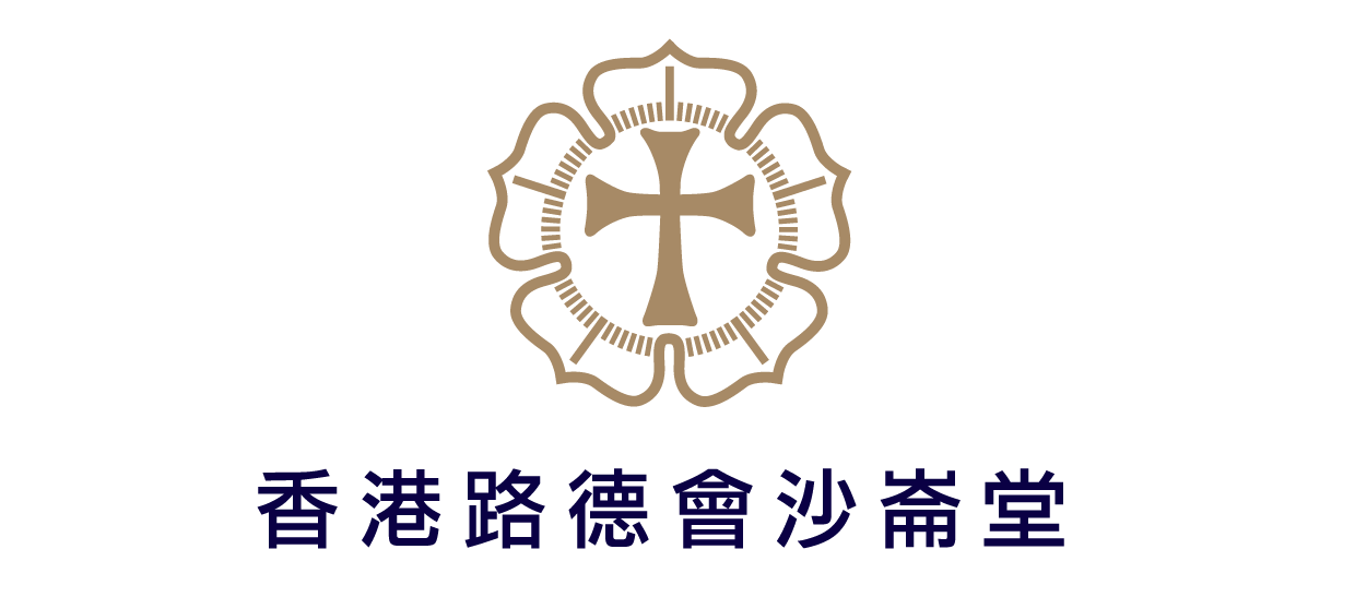 香港路德會沙崙堂